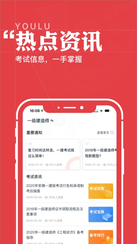 优路教育二级建造师培训app安卓版 v6.0.10 官方版2