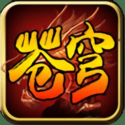 苍穹神途单职业安卓版下载_苍穹神途单职业手机版下载