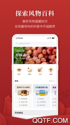 华夏风物app官方版 v3.3.0 最新版4