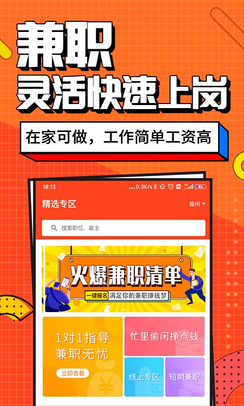 兼职酱app最新版 v4.2.2.0 安卓版3