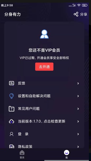 分身有力app正版2.3.04
