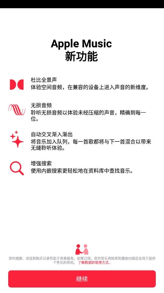 Apple Music安卓版app v4.9.3 官方版2