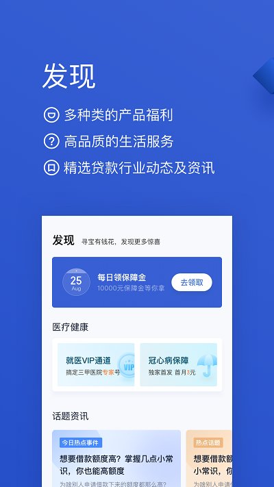 百度有钱花app v8.3.2 最新版3