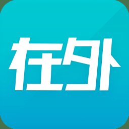 在外app手机版