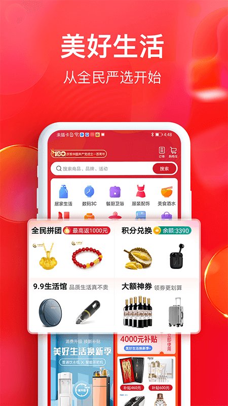 全民严选全球购app最新版 v6.9.5 官方版2