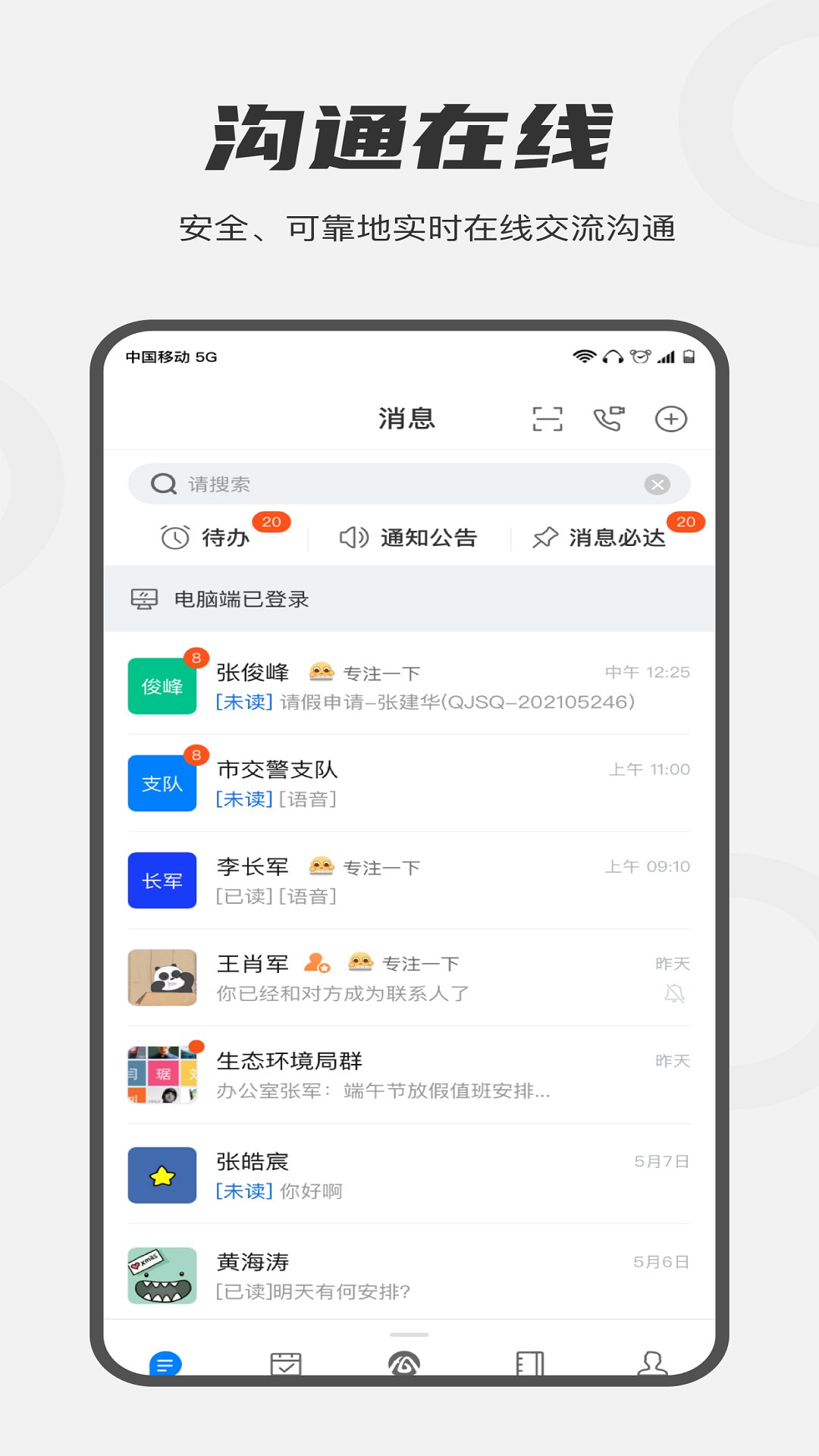 皖政通app安卓版 v0.9.21 最新版4