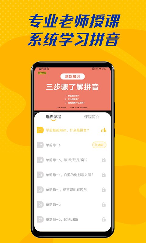 爱学拼音书籍app免费版 v2.4.8 最新版2