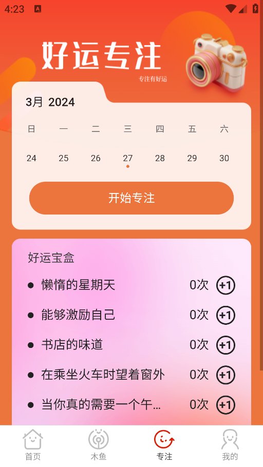 好运相机app v2.0.1 安卓版3