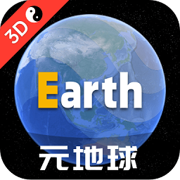 earth元地球app最新版(更名Earth地球) v4.0.5 安卓手机版