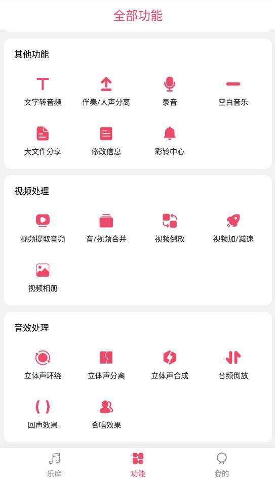 音乐剪辑大师官方版 v6.8.5 最新版4