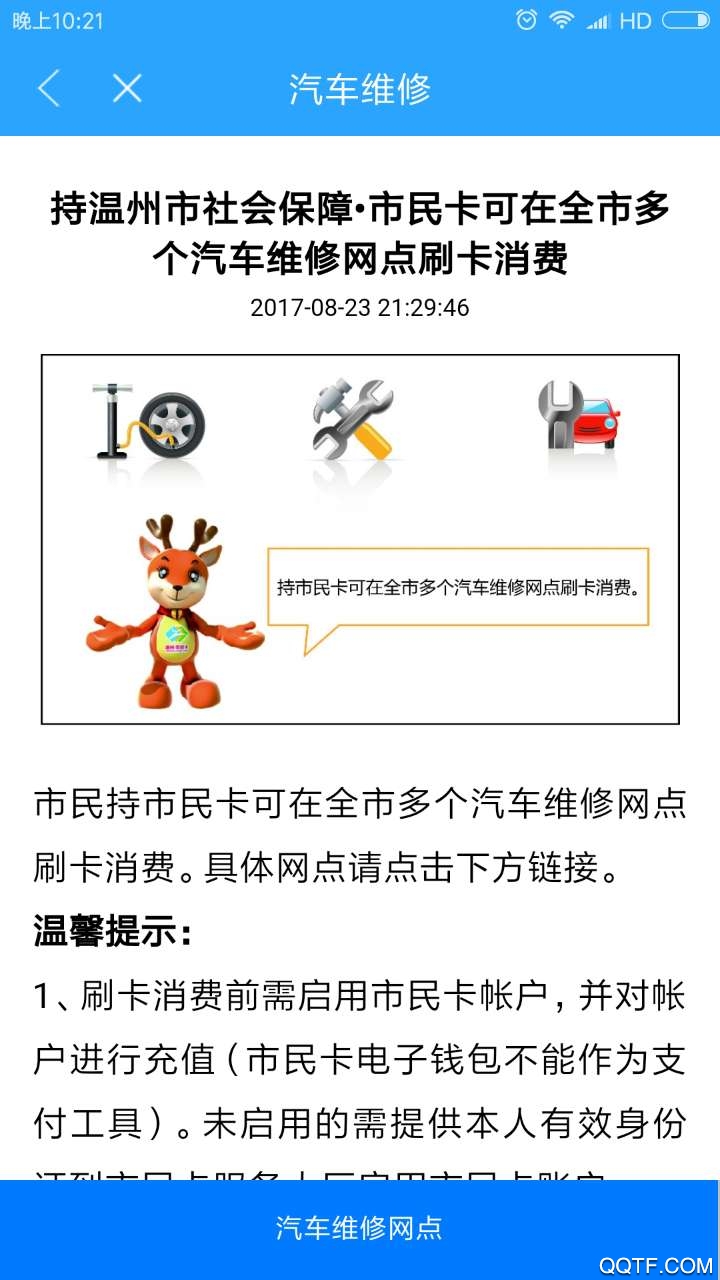 温州市民卡app充值 v3.0.6 最新版4