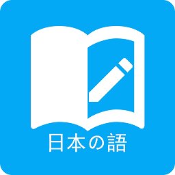 日语学习背单词软件 v7.2.5 安卓版