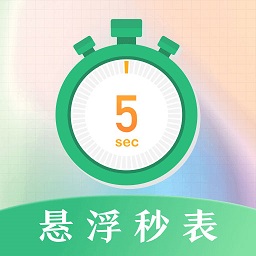 桌面时钟悬浮时间app