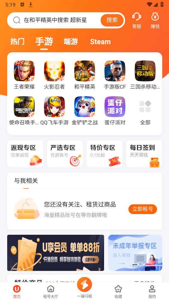 U号租极速版app手机版 v1.1.2 最新版3