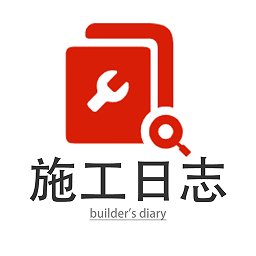 施工日记app(施工日志) v1.8.5 安卓版