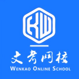 文考网校app