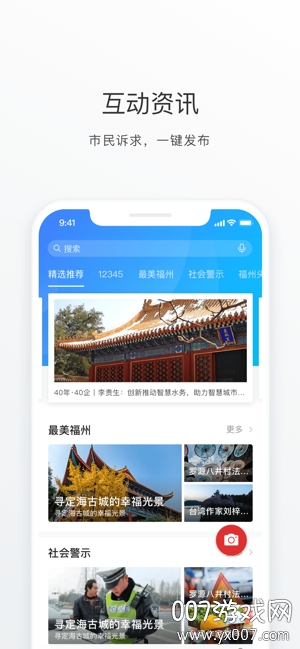 e福州app官方版 v7.1.0 免费版2