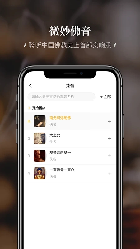 福顺弘法app官方版 v1.3.13 安卓版2