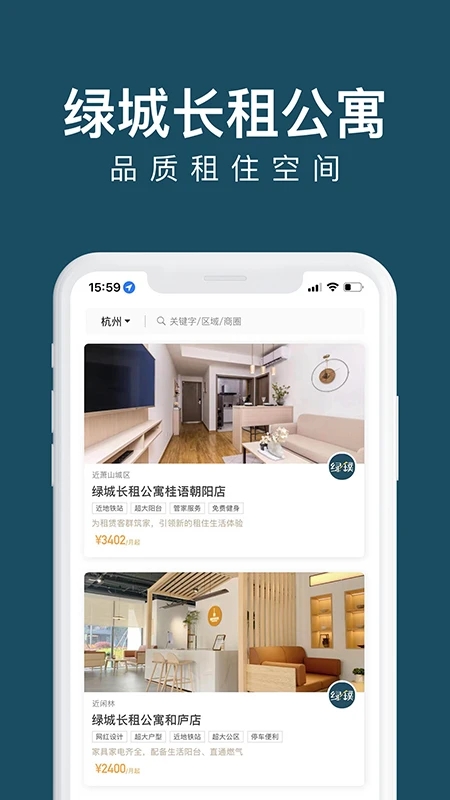 绿城长租公寓app最新版 v2.3.2 安卓版1