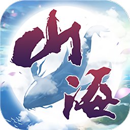 山海经秘境手机版安卓版下载_山海经秘境手机版手机版下载