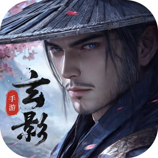 玄影