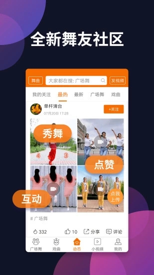 广场舞多多app v4.3.5.0 安卓版3