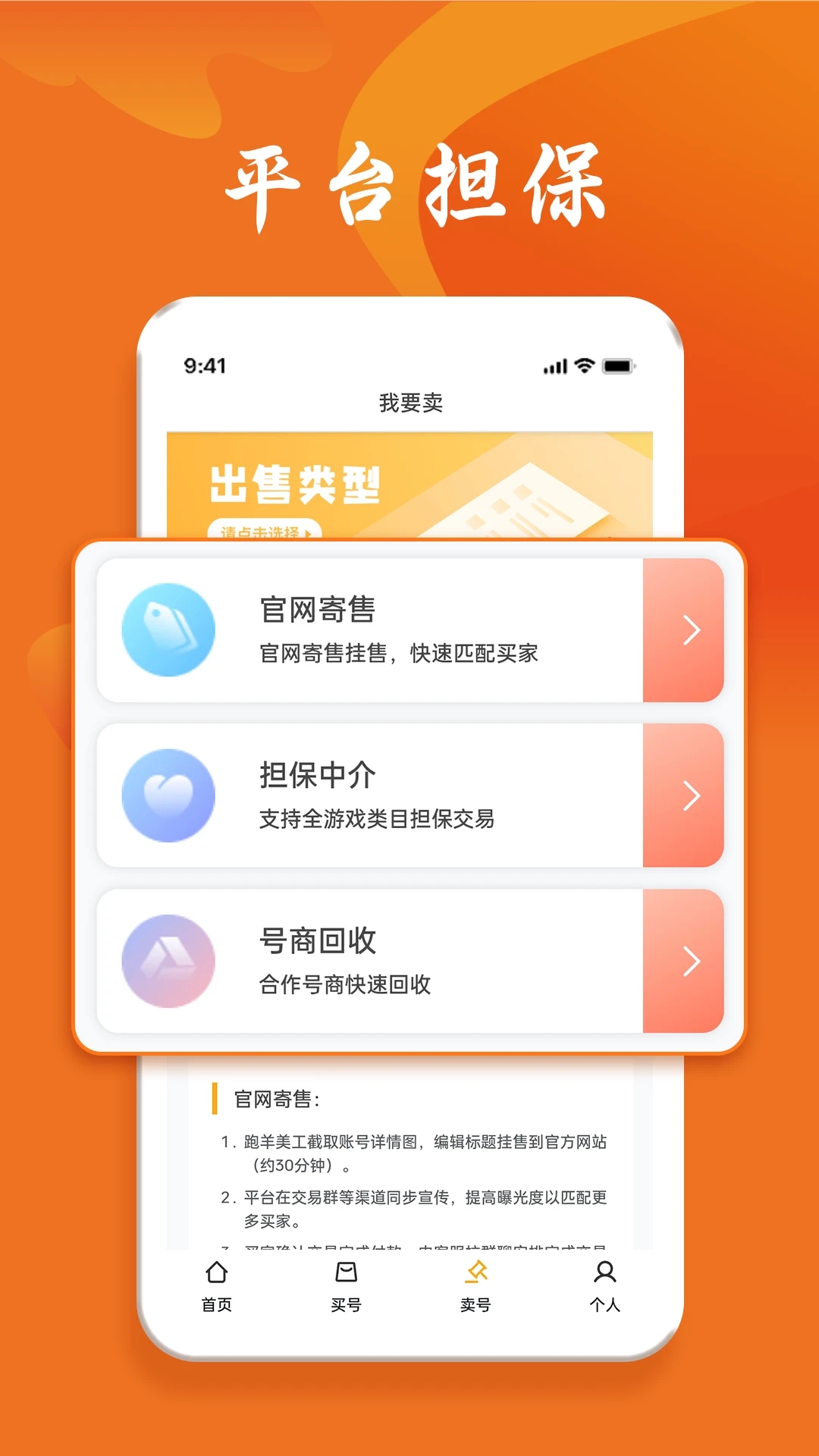 跑羊游戏交易app最新版 v1.1.9 官方版1