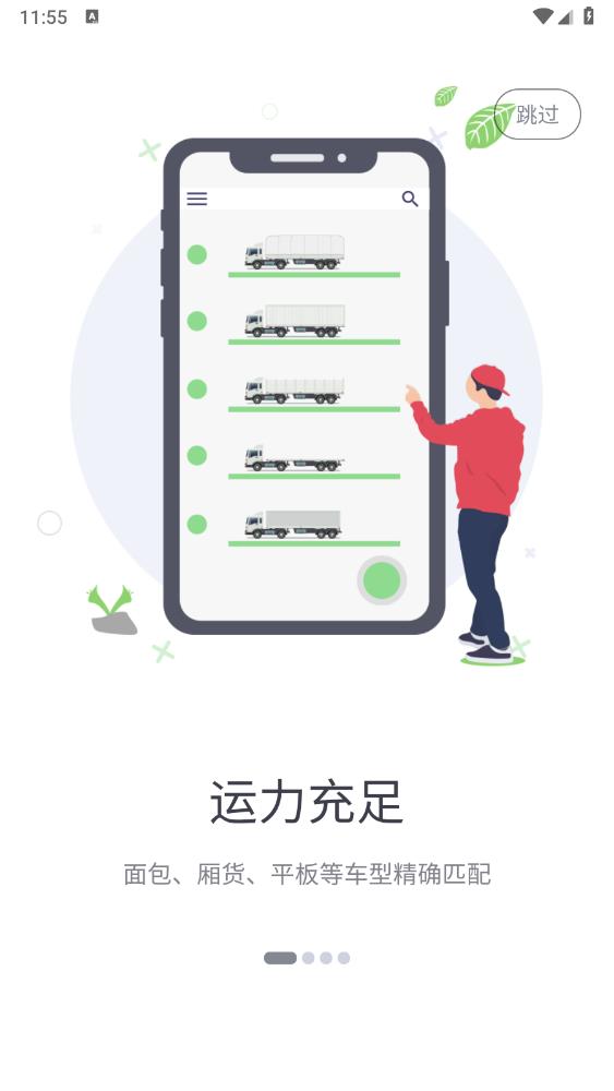 货运随身行货主端app最新版 v1.0.18 安卓版1
