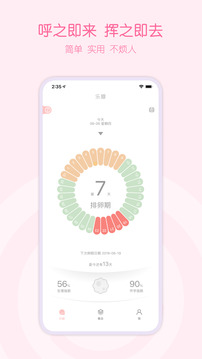 乐瓣月经期助手 v1.1.5 安卓版4