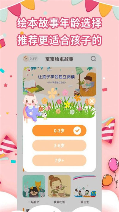 宝宝绘本故事在线阅读app v2.5.2 安卓版2