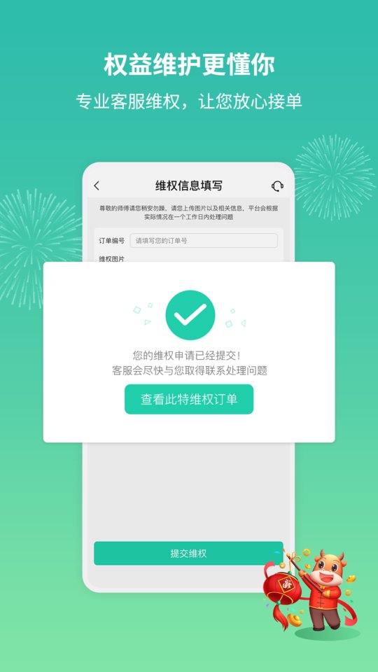 呆鸡哥师傅接单版 v4.3.3 安卓版3