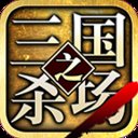 三国之杀场网页版安卓版下载_三国之杀场网页版手机版下载