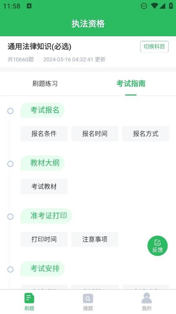 执法资格题库app最新版 v5.0.5 安卓版1