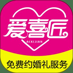 爱喜匠app v1.4.5 安卓官方版