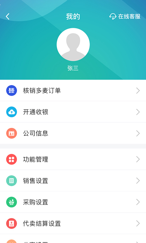 芝麻地柜台端APP v6.15.0 安卓版4