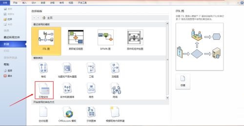 Microsoft Visio如何绘制甘特图-Microsoft Visio绘制甘特图的方法