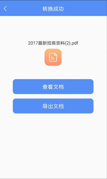 PDF转换助手app6.0.24