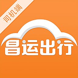 昌运出行司机端app