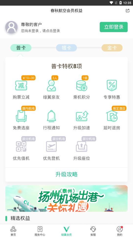 春秋航空app官方版 v7.8.8 最新版4