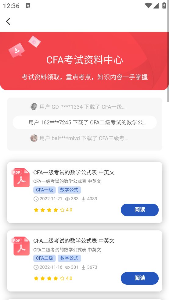 CFA考试学霸社app v2.0.9 安卓版2