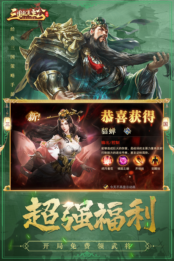 三国我是主公手游最新版 v1.1.2 安卓版4