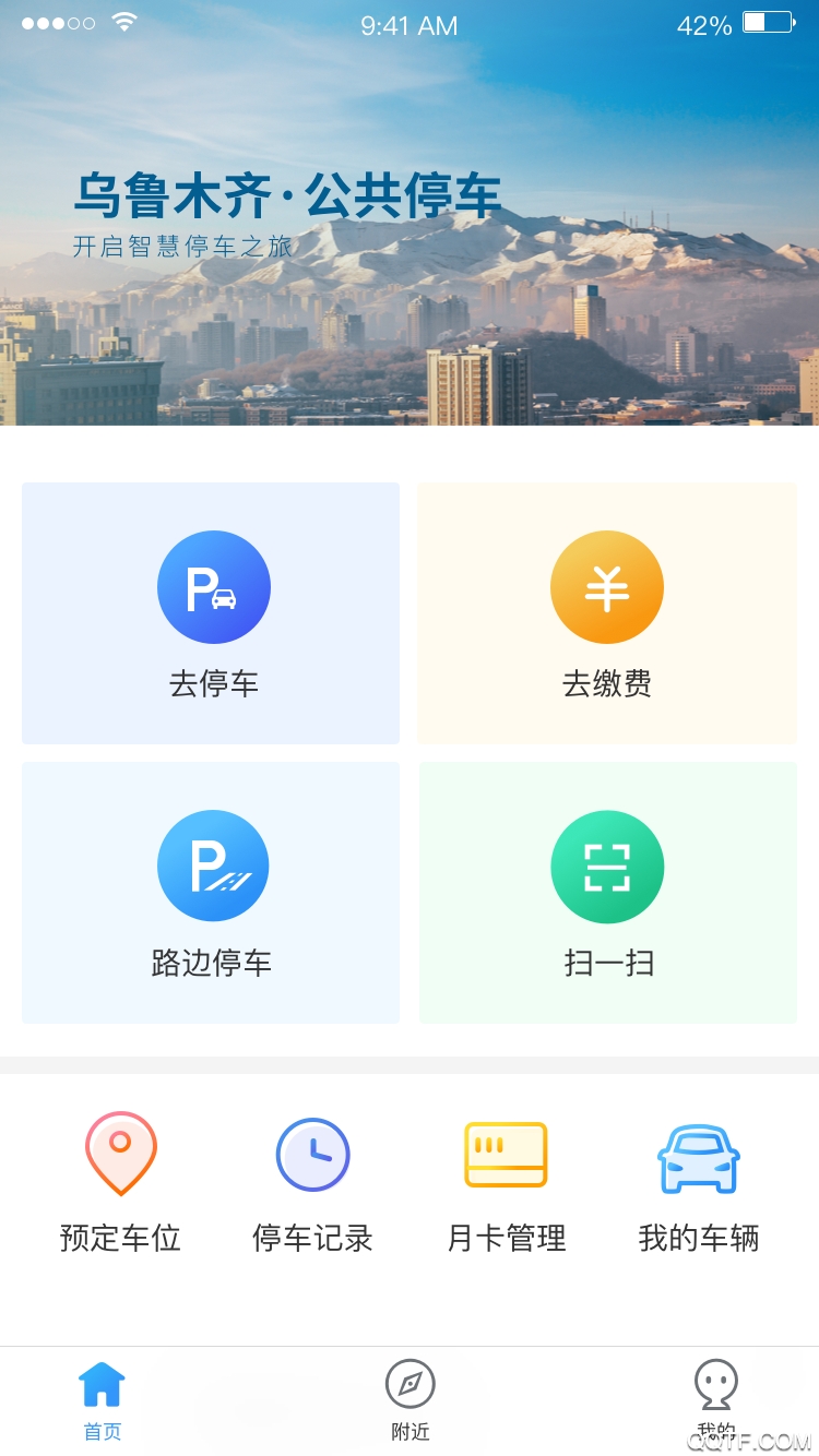 乌市停车app手机版 v2.0.6 安卓版4