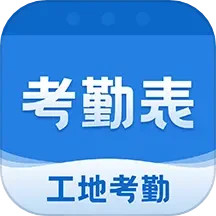 考勤表 6.8.2