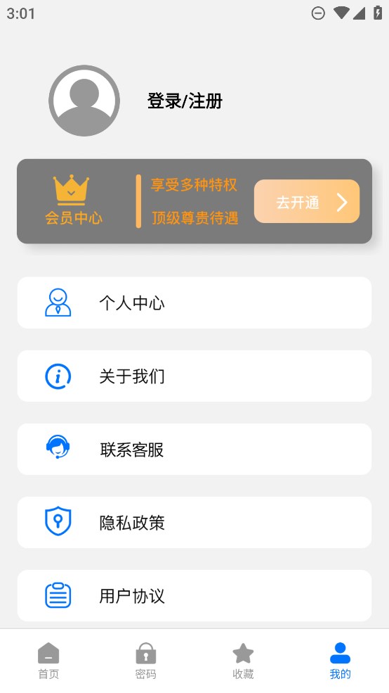 万能密码查看器app官方版 v2.1 最新版4