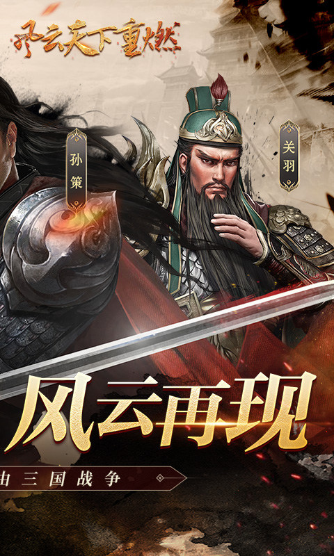 风云天下重燃0.1折1.02