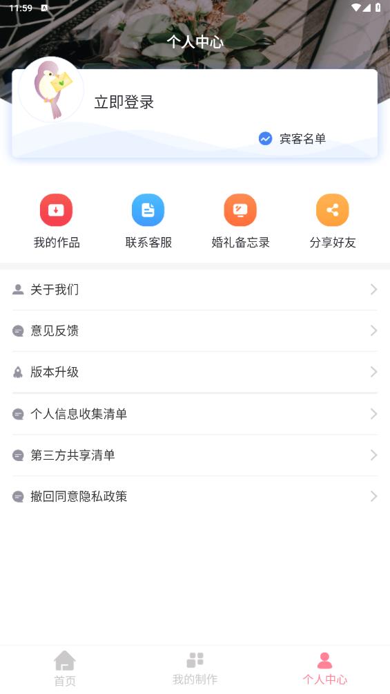 请柬大师app安卓版 v3.14.156 免费版5