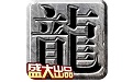 盛大热血传奇客户端 V7.3