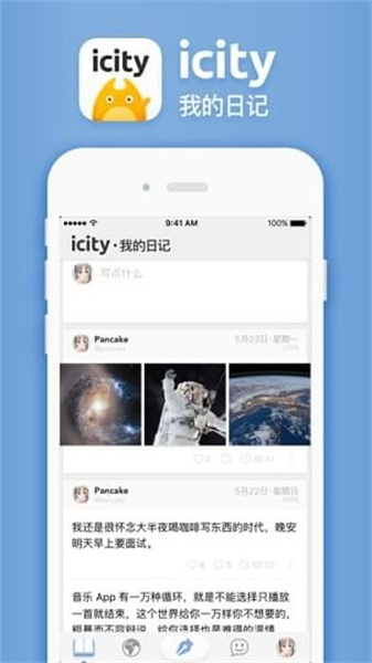 icity我的日记安卓版4.0.31