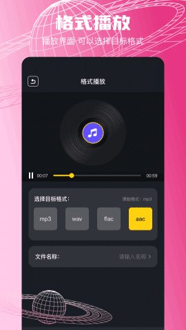 wav转换器精灵app v1.1 安卓版2