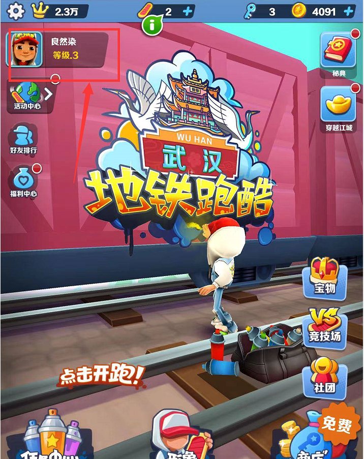 地铁跑酷怎么查看历史战绩?-地铁跑酷查看历史战绩攻略